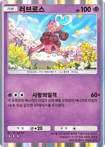 러브로스
